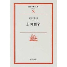 士魂商才
