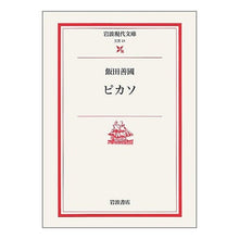 画像をギャラリービューアに読み込む, ピカソ
