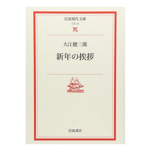 新年の挨拶
