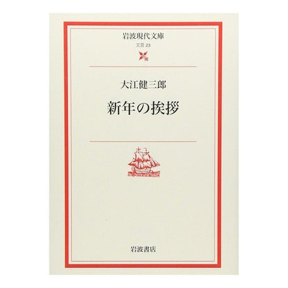 新年の挨拶