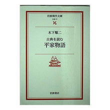 画像をギャラリービューアに読み込む, 古典を読む　平家物語
