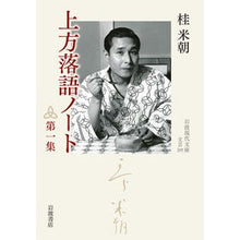 画像をギャラリービューアに読み込む, 上方落語ノート　　　１
