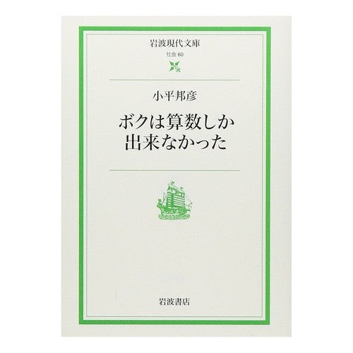 #KunihikoKodaira #Icouldonlydomath