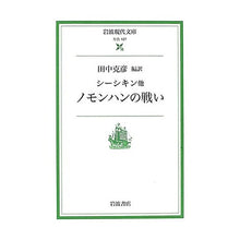画像をギャラリービューアに読み込む, ノモンハンの戦い
