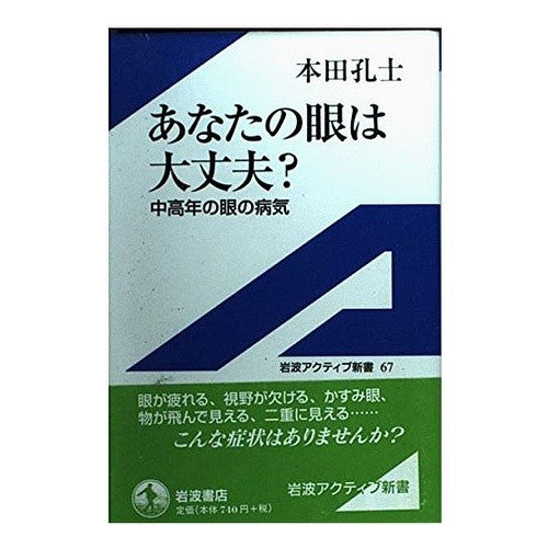 あなたの眼は大丈夫？　中高年の眼の病気