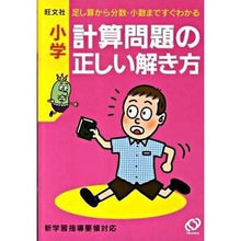 画像をギャラリービューアに読み込む, 小学　計算問題の正しい解き方
