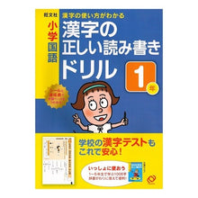 画像をギャラリービューアに読み込む, 小学国語漢字の正しい読み書きドリル　１年
