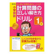 画像をギャラリービューアに読み込む, 小学算数計算問題の正しい解き方ドリル１年
