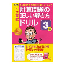 画像をギャラリービューアに読み込む, 小学算数計算問題の正しい解き方ドリル３年
