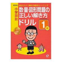画像をギャラリービューアに読み込む, 数・量・図形問題の正しい解き方ドリル１年
