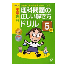 画像をギャラリービューアに読み込む, 理科問題の正しい解き方ドリル　５年
