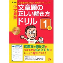画像をギャラリービューアに読み込む, 小学算数文章題の正しい解き方ドリル　１年

