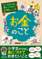 #関和之 #お金のこと