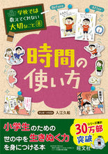 画像をギャラリービューアに読み込む, 時間の使い方 入江　久絵 ｲﾘｴﾋｻｴ 旺文社 旺文社 :9784010111062
