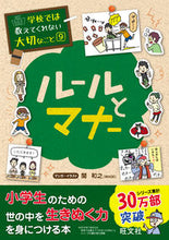 画像をギャラリービューアに読み込む, #関和之 #ルールとマナー :9784010111079
