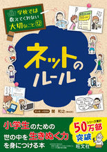 画像をギャラリービューアに読み込む, #関和之 #ネットのルール :9784010111130
