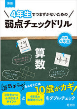 画像をギャラリービューアに読み込む, #旺文社 #４年生でつまずかないための弱点チェ算数
