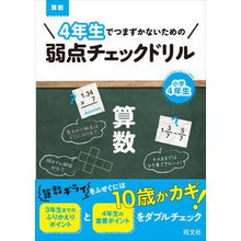 画像をギャラリービューアに読み込む, ４年生でつまずかないための弱点チェ　算数
