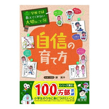 画像をギャラリービューアに読み込む, ＃藤　美沖 ＃自信の育て方 ﾌｼﾞﾐｵｷ :9784010111666
