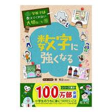 画像をギャラリービューアに読み込む, ＃関　和之 ＃数字に強くなる ｾｷｶｽﾞﾕｷ :9784010111673
