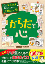 画像をギャラリービューアに読み込む, #松本麻希 #からだと心 :9784010111703
