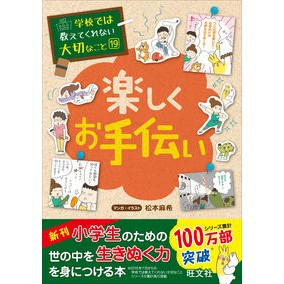 ＃松本 麻希 ＃楽しくお手伝い ﾏﾂﾓﾄﾏｷ | Maki Matsumoto :9784010111925