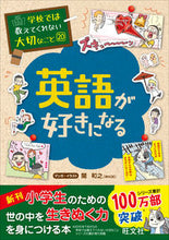 Load image into Gallery viewer, #KazuyukiSeki #LoveEnglish
