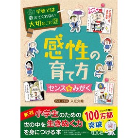 感性の育て方～センスをみがく～