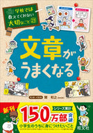 ＃関 和之 ＃文章がうまくなる : セキカズユキ : improve your writing : Sekikazuyuki : 9784010111963