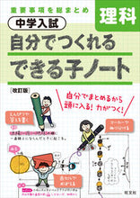 画像をギャラリービューアに読み込む, #旺文社 #自分でつくれるできる子ノート理科改訂 :9784010112151
