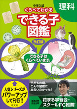 画像をギャラリービューアに読み込む, #旺文社 #くらべてわかるできる子図鑑理科改訂版
