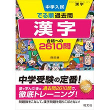 Load image into Gallery viewer, 漢字　合格への２６１０問　４訂版
