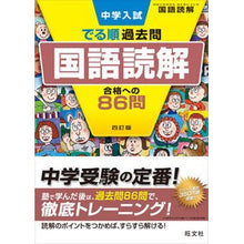 画像をギャラリービューアに読み込む, 国語読解　合格への８６問　４訂版

