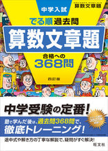 画像をギャラリービューアに読み込む, #旺文社 #算数文章題合格への３６８問４訂版 :9784010112519
