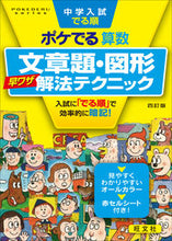 画像をギャラリービューアに読み込む, #旺文社 #ポケでる算数文章題・図形早ワザ解４訂
