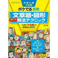 画像をギャラリービューアに読み込む, ポケでる算数　文章題・図形早ワザ解　４訂
