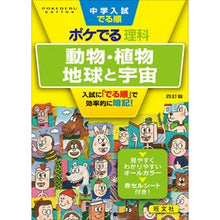 画像をギャラリービューアに読み込む, ポケでる理科　動物・植物、地球と宇　４訂
