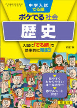 画像をギャラリービューアに読み込む, #旺文社 #ポケでる社会歴史４訂版# 9784010112670 :9784010112670
