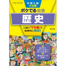 画像をギャラリービューアに読み込む, ポケでる社会　歴史　４訂版
