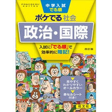 画像をギャラリービューアに読み込む, ポケでる社会　政治・国際　４訂版
