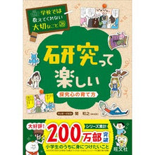 画像をギャラリービューアに読み込む, 研究って楽しい～探究心の育て方～
