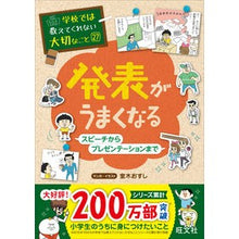 画像をギャラリービューアに読み込む, ＃室木 おすし ＃発表がうまくなる～スピーチからプレゼンテ ﾑﾛｷｵｽｼ | Muroki sushi Get better at presentations - from speeches to :9784010112731
