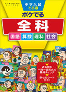 #旺文社 #ポケでる全科