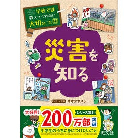災害を知る