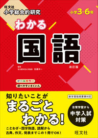 #Supervised by Yoichi Sato #UnderstandJapaneseRevisedEdition