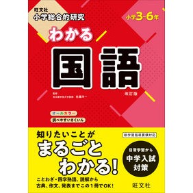 わかる国語　改訂版