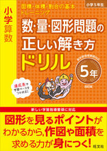 画像をギャラリービューアに読み込む, #旺文社 #数・量・図形問題の正しい解き５年改訂
