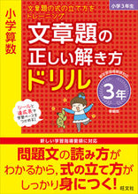 画像をギャラリービューアに読み込む, #旺文社 #文章題の正しい解き方ドリル３年新装版
