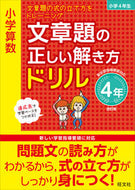 #旺文社 #文章題の正しい解き方ドリル４年改訂版