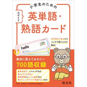 小学生のための英単語カード
